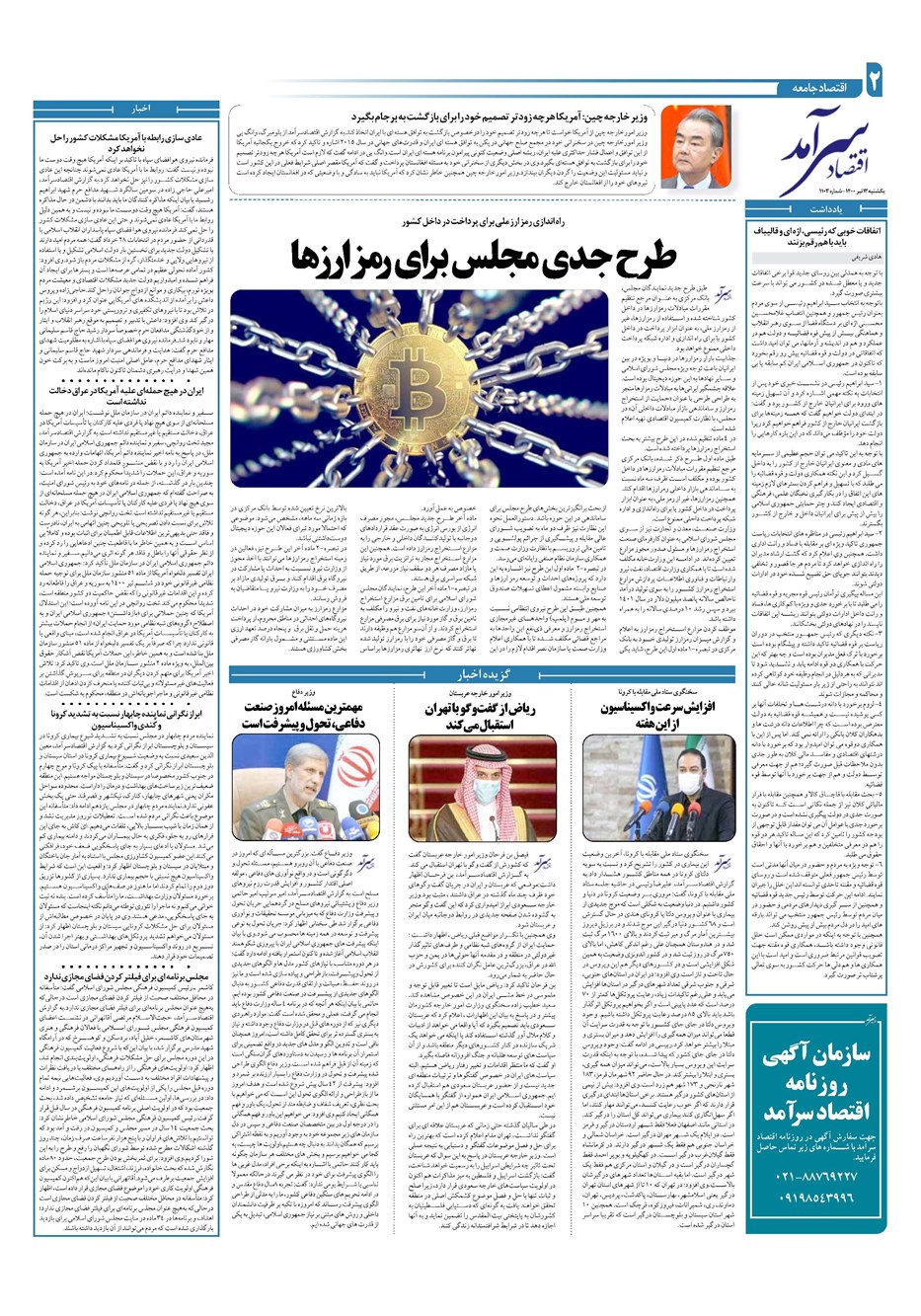 روزنامه تاریخ ۱۳ تیر ۱۴۰۰
