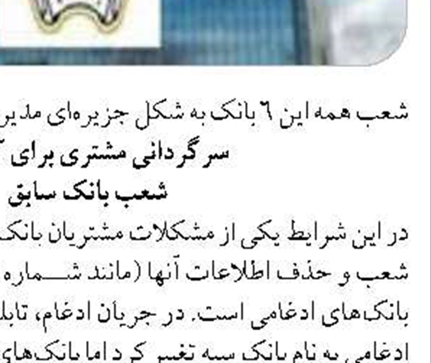 نقش بانک ملی ایران در حل مشکلات ناشی از تحریم