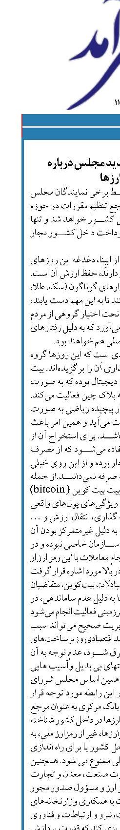 جزییات طرح جدید مجلس درباره رمزارزها