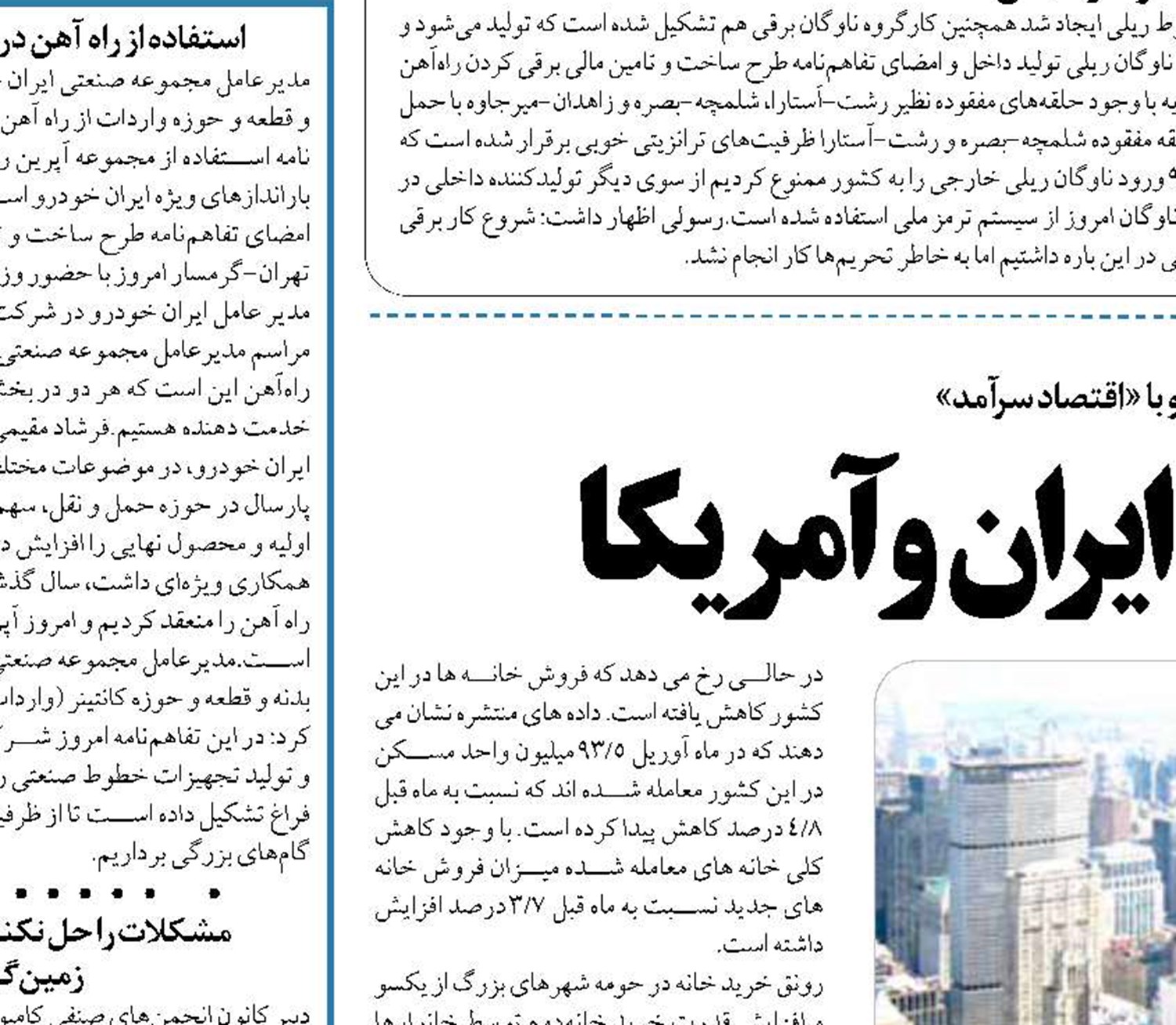  تشابه وضعیت مسکن ایران وآمریکا