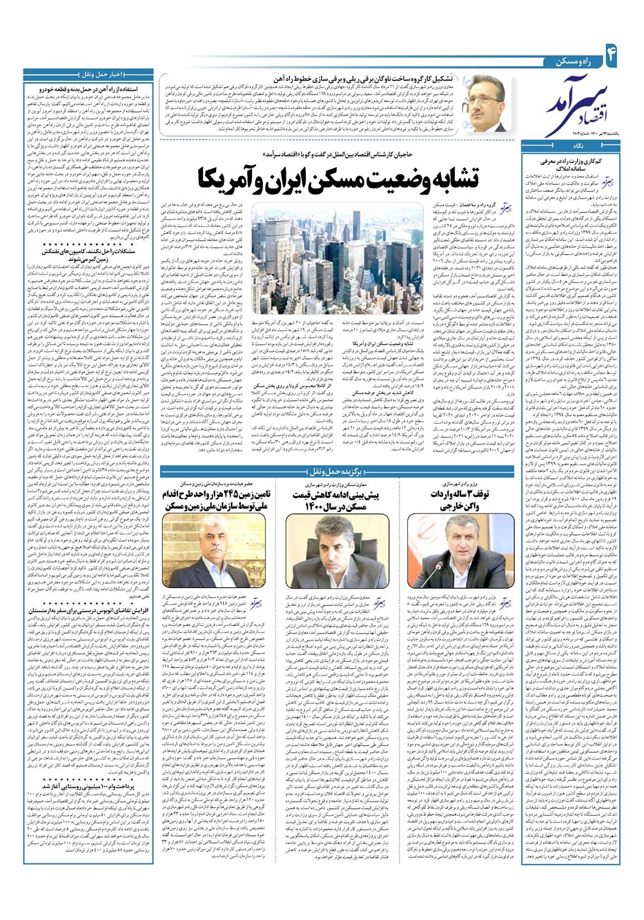 روزنامه تاریخ ۱۳ تیر ۱۴۰۰
