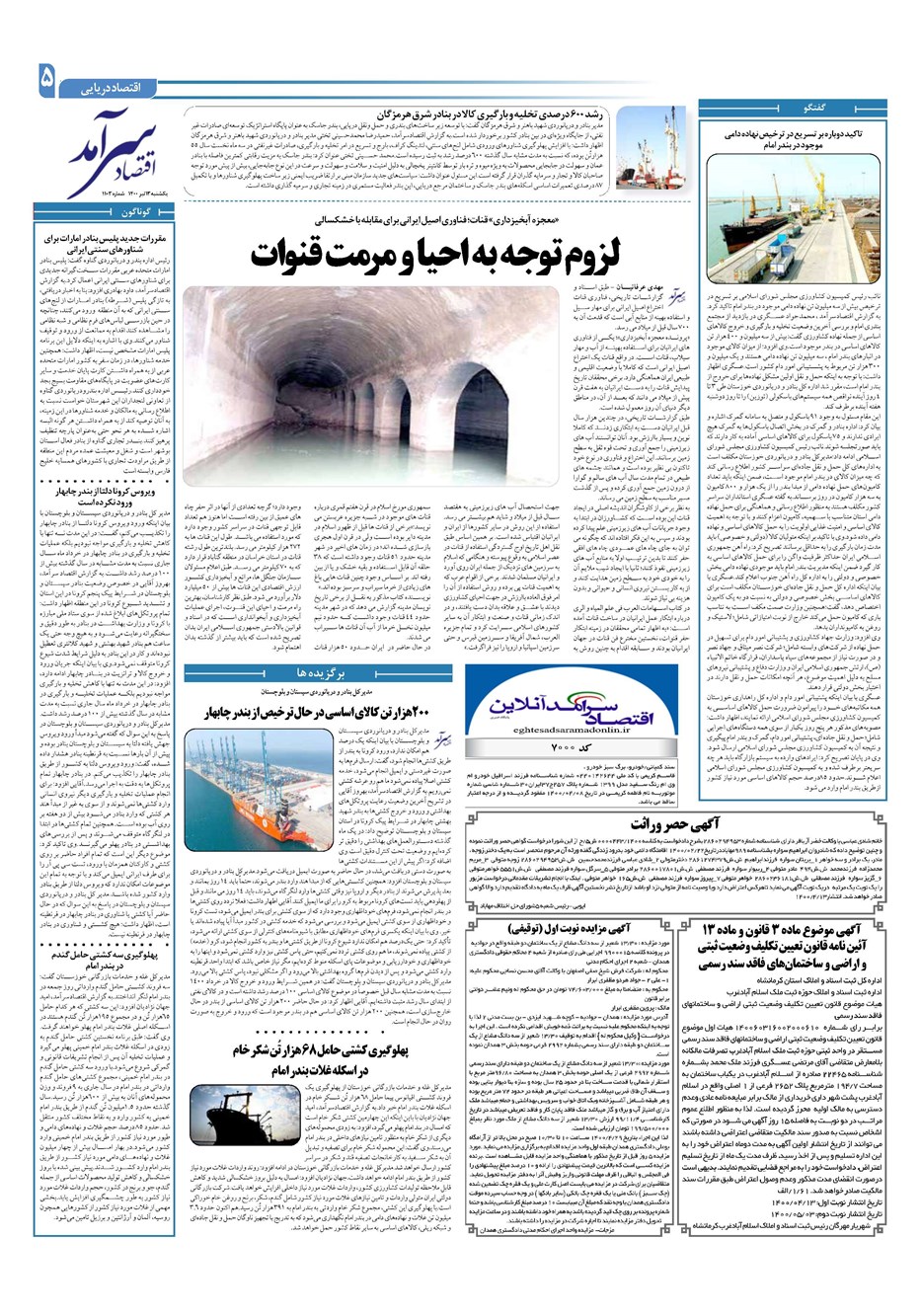 روزنامه تاریخ ۱۳ تیر ۱۴۰۰