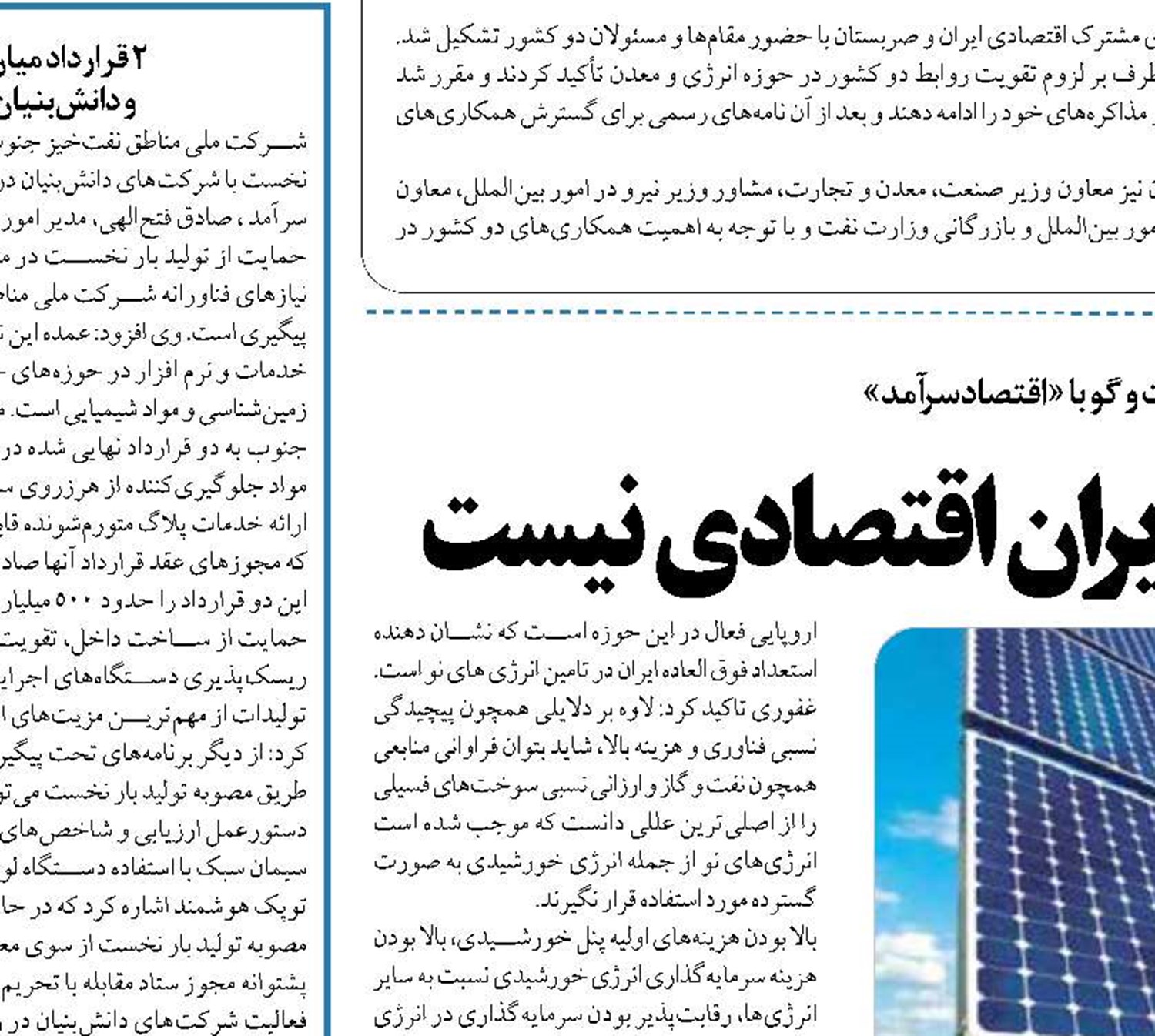  چرا مصرف برق خورشیدی در ایران اقتصادی نیست