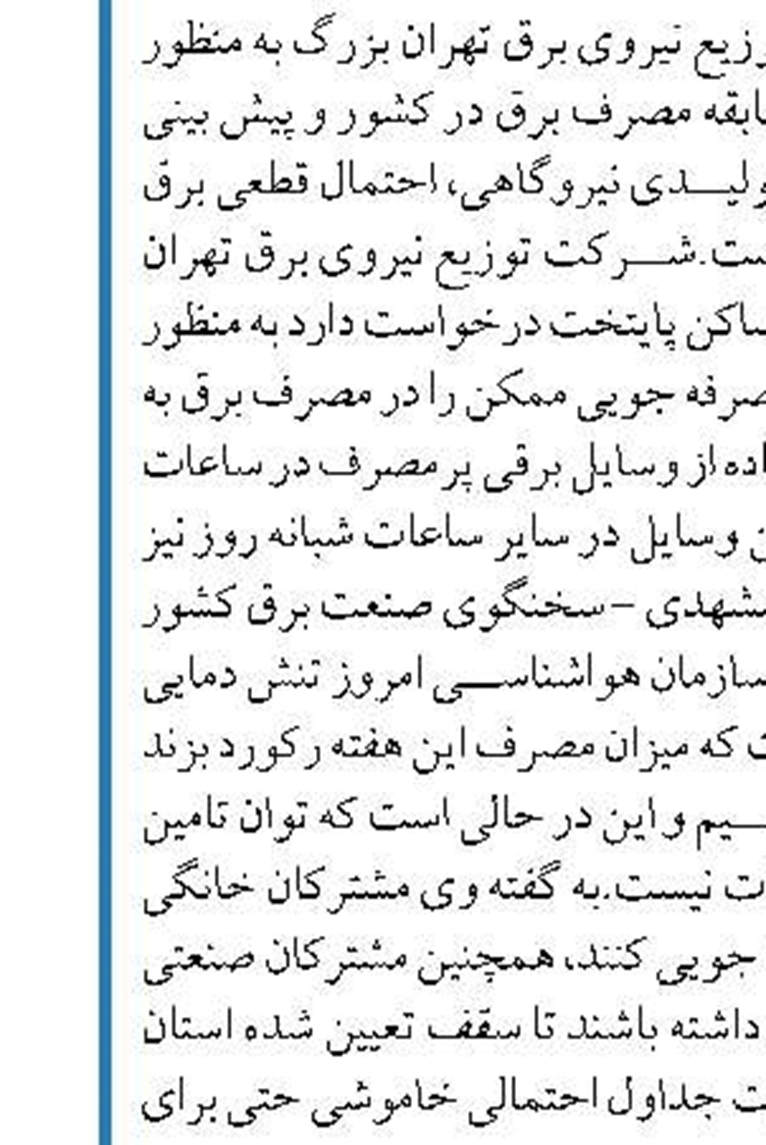 مدیرکل دفتر رودخانه‌های مرزی و منابع آب مشترک وزارت نیرو منصوب شد