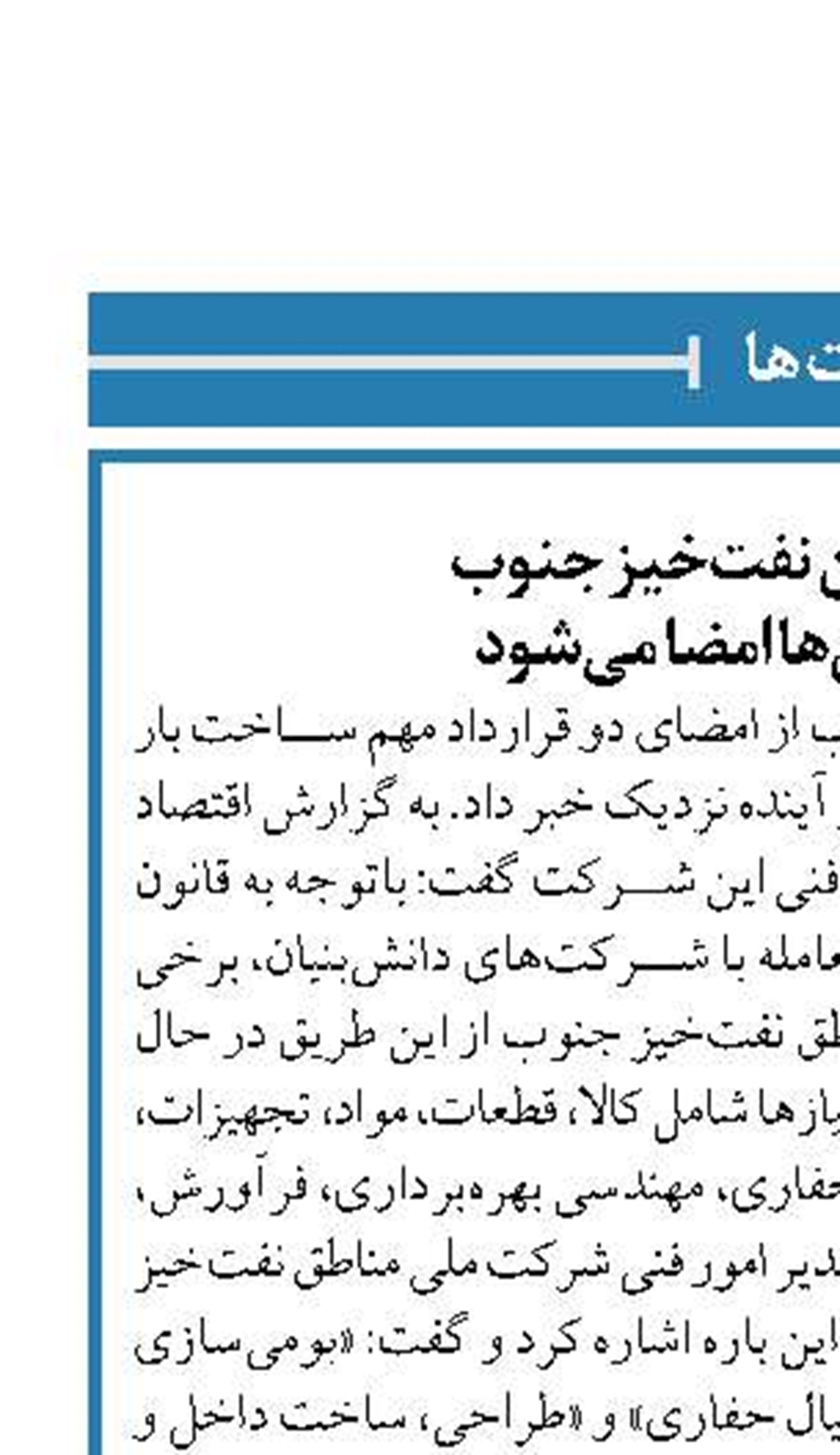 ۲ قرارداد میان نفت‌خیز جنوب  و دانش‌بنیان‌ها امضا می‌شود