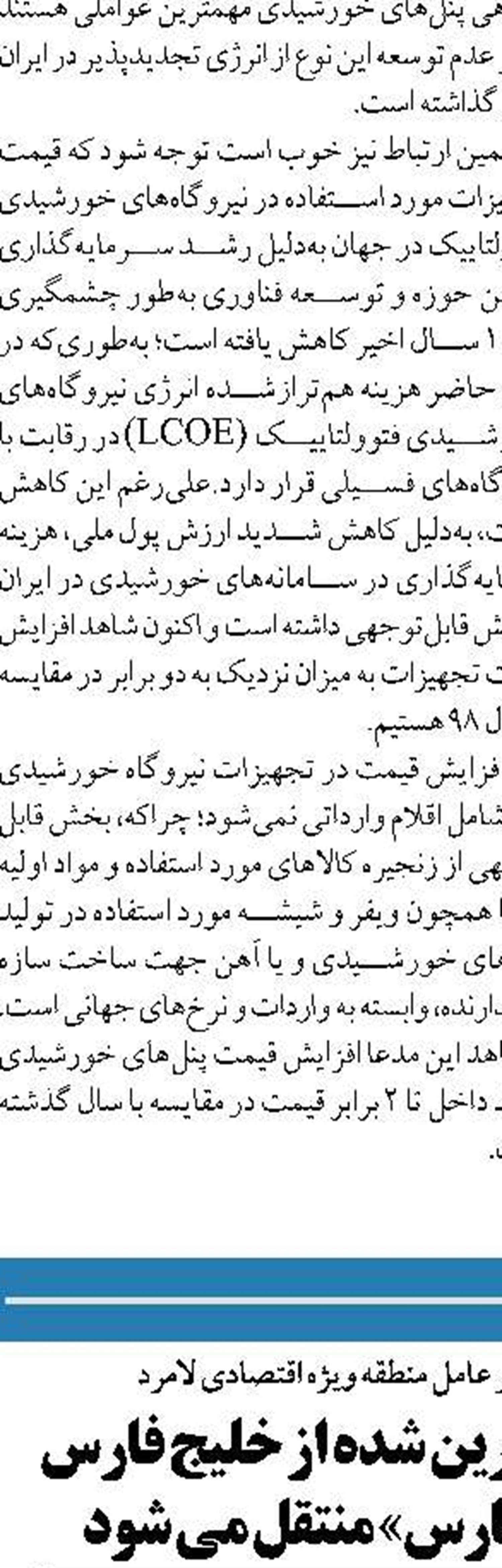 فاصله قیمت تمام شده و تکلیفی چالش توسعه صنعت برق