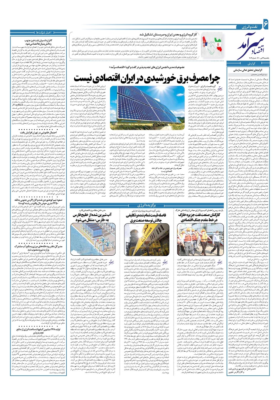 روزنامه تاریخ ۱۳ تیر ۱۴۰۰