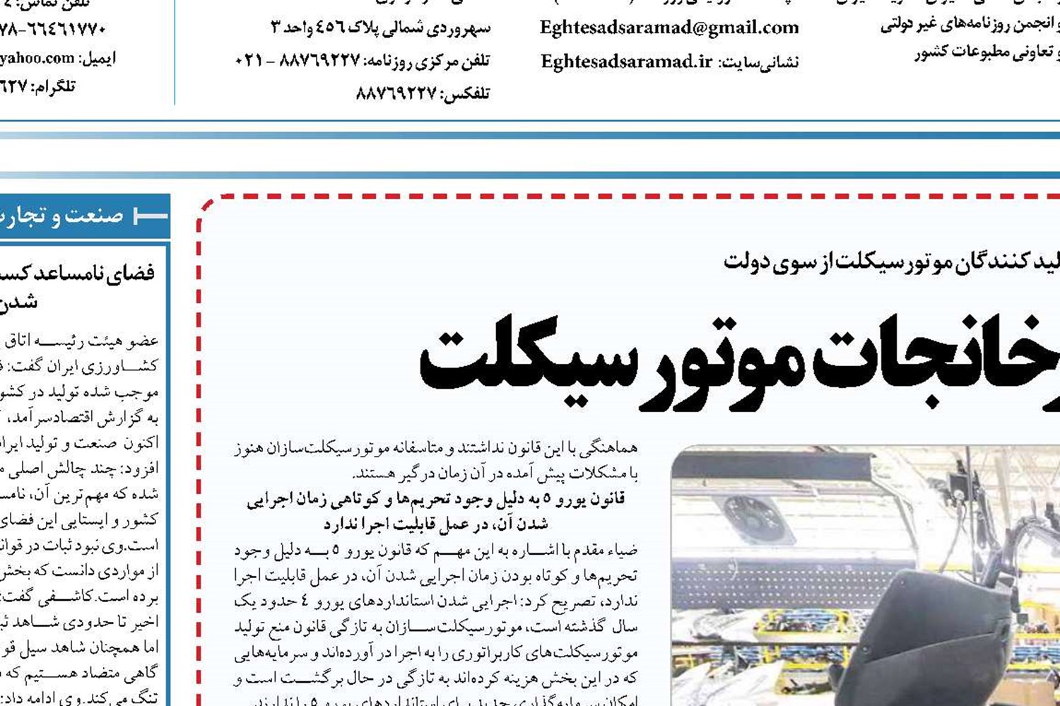  اصرار دولت به تعطیلی کارخانجات موتورسیکلت