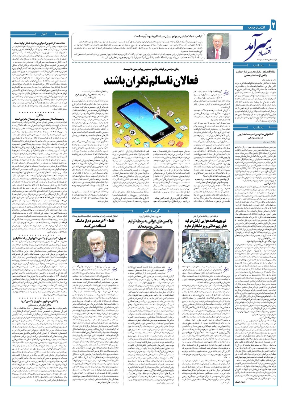 روزنامه تاریخ ۱۴ تیر ۱۴۰۰