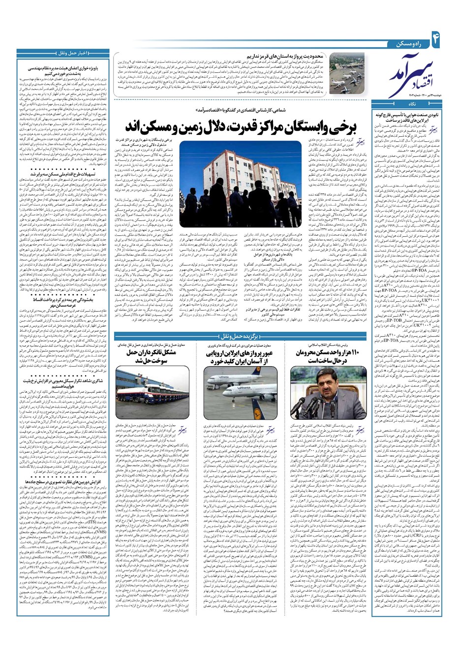 روزنامه تاریخ ۱۴ تیر ۱۴۰۰