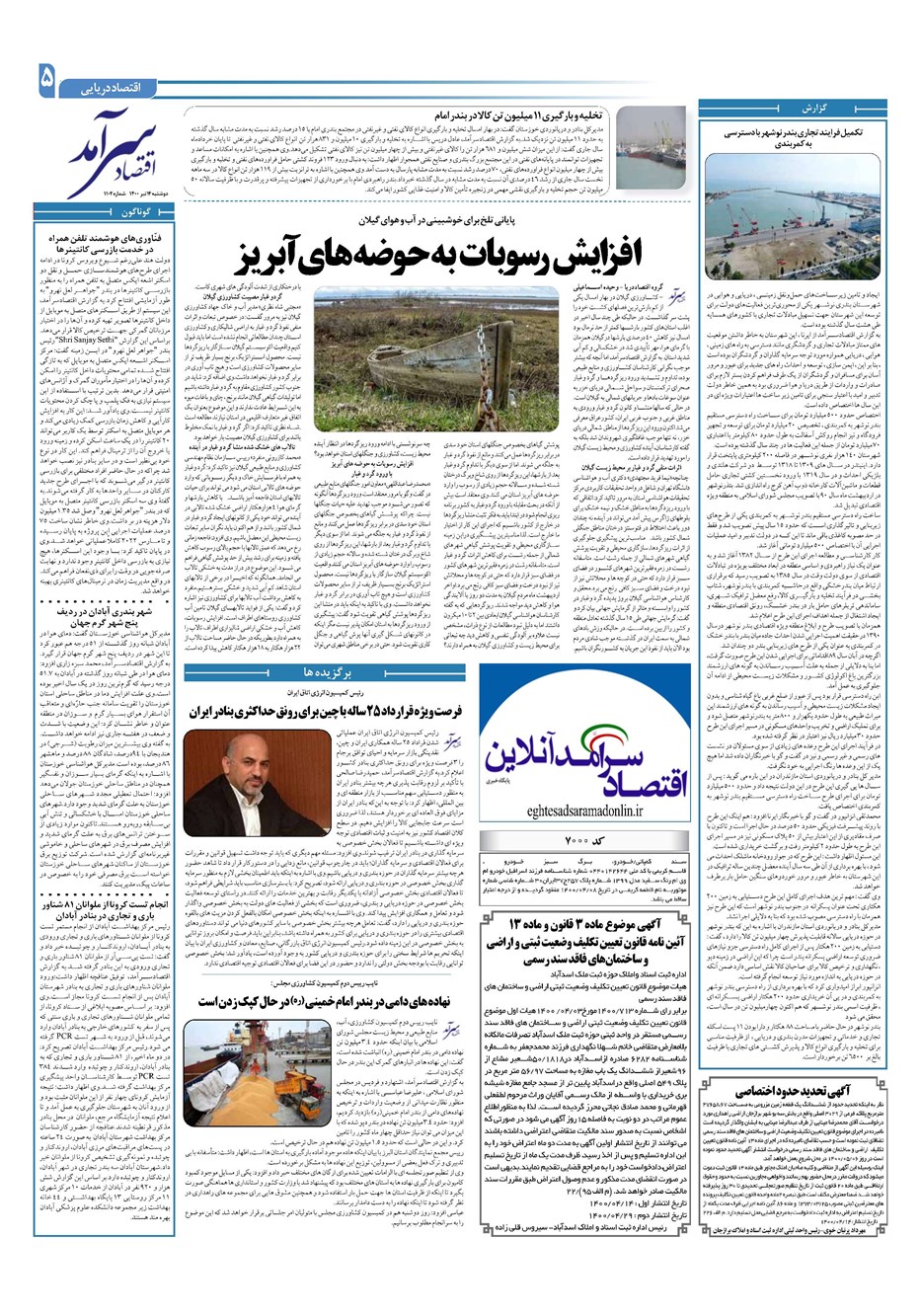 روزنامه تاریخ ۱۴ تیر ۱۴۰۰