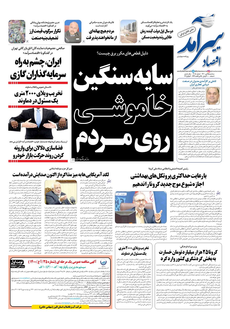 روزنامه تاریخ ۱۵ تیر ۱۴۰۰