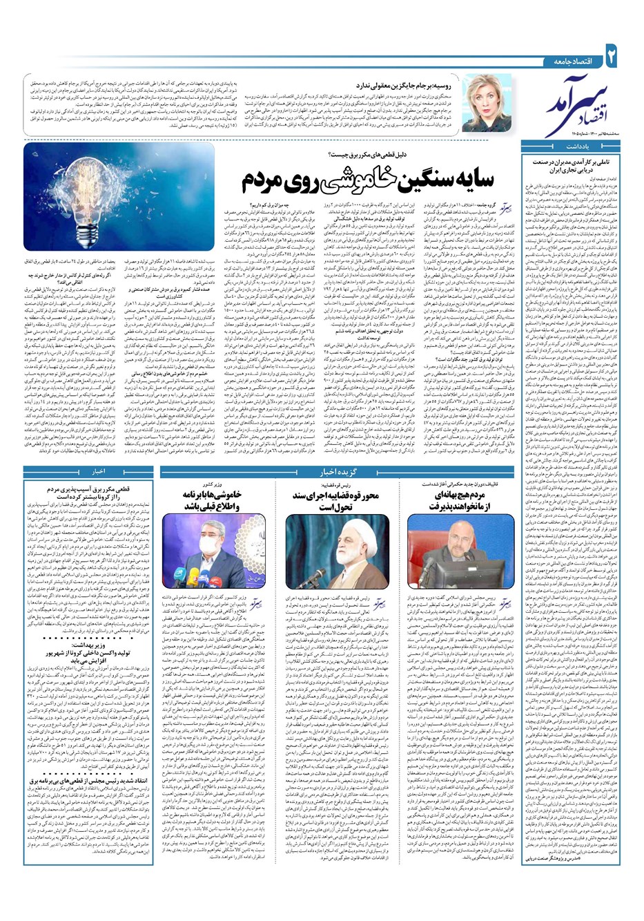 روزنامه تاریخ ۱۵ تیر ۱۴۰۰