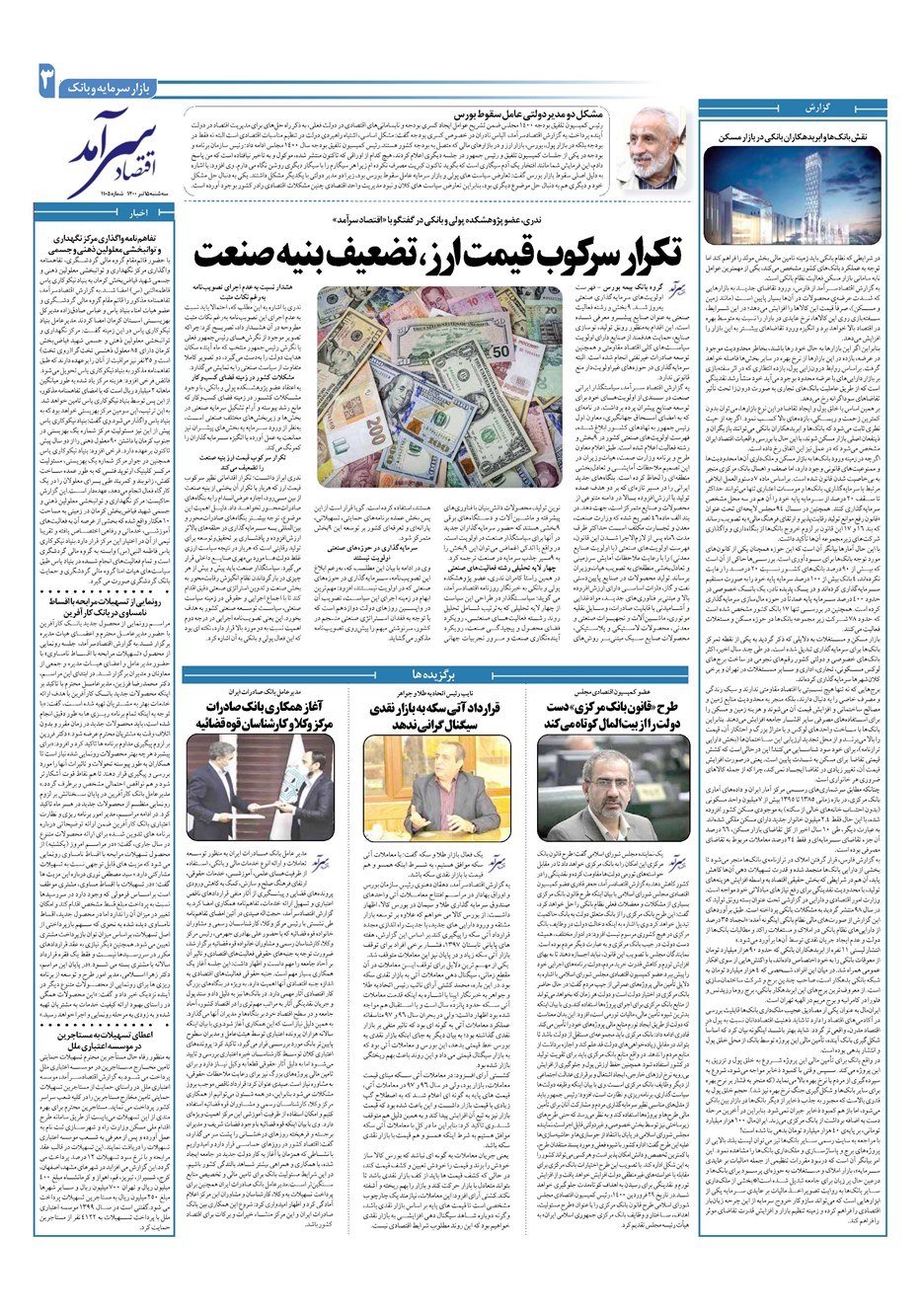 روزنامه تاریخ ۱۵ تیر ۱۴۰۰