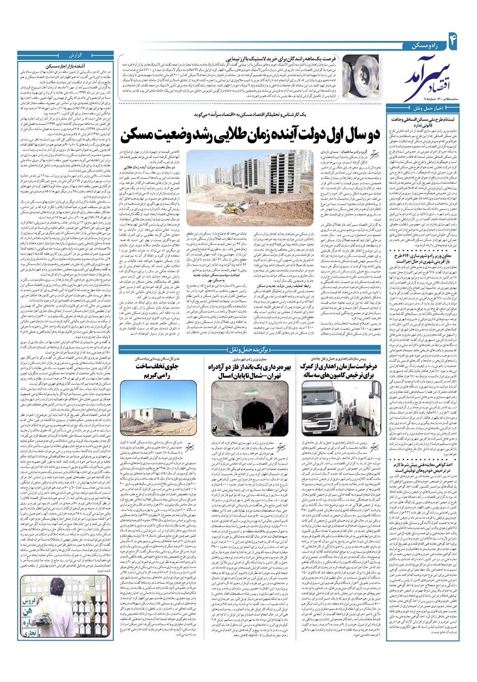 روزنامه تاریخ ۱۵ تیر ۱۴۰۰