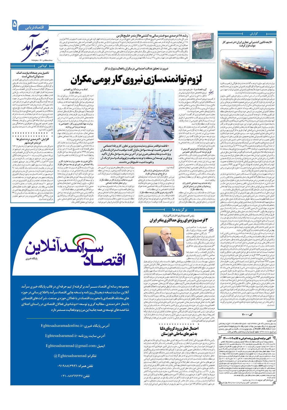 روزنامه تاریخ ۱۵ تیر ۱۴۰۰