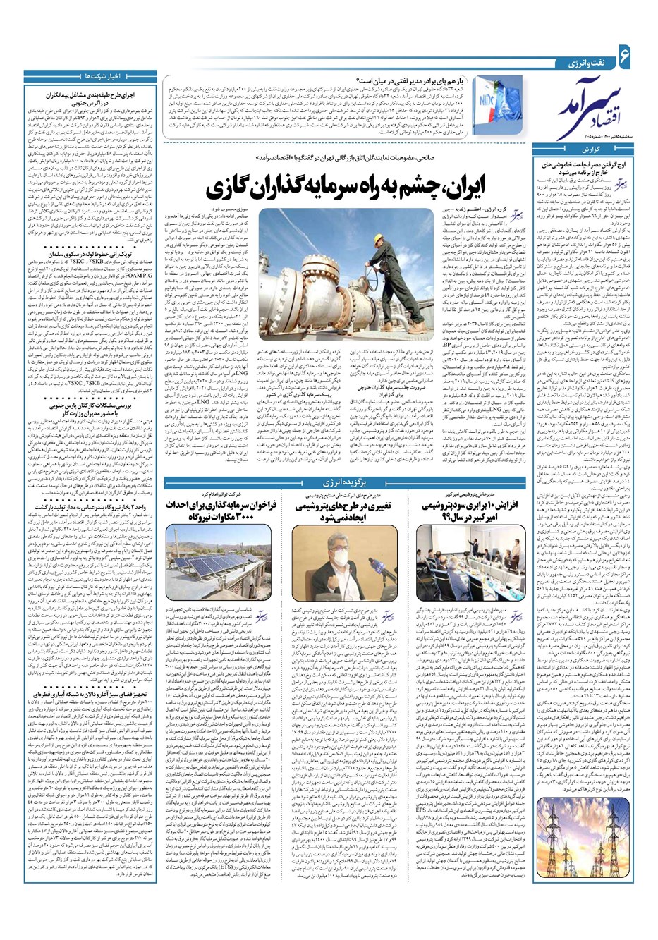 روزنامه تاریخ ۱۵ تیر ۱۴۰۰