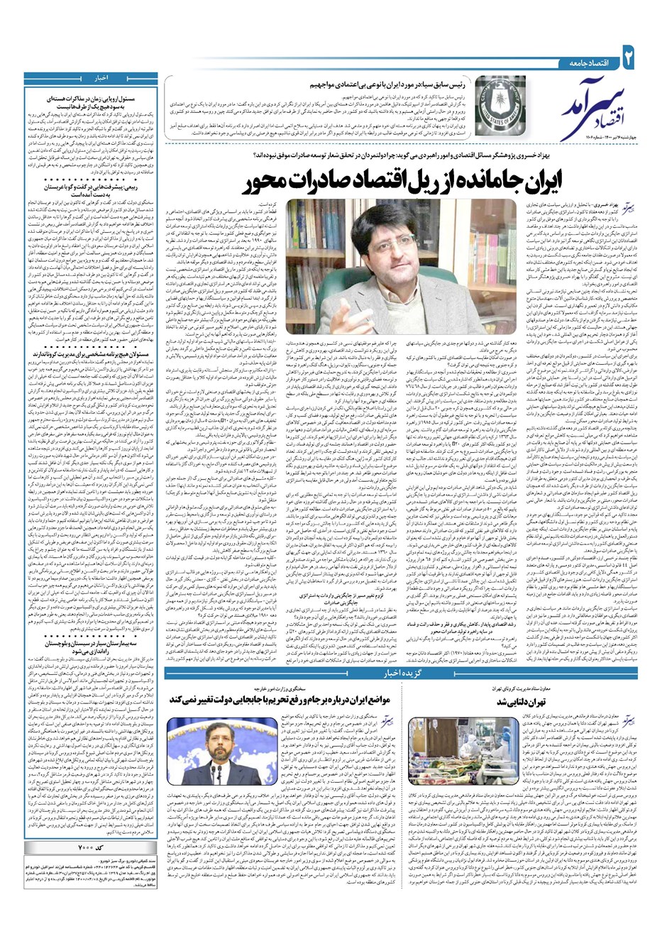 روزنامه تاریخ ۱۶ تیر ۱۴۰۰