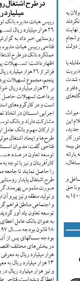  حمایت بانک صنعت و معدن  از واحدهای تولیدی راکد 