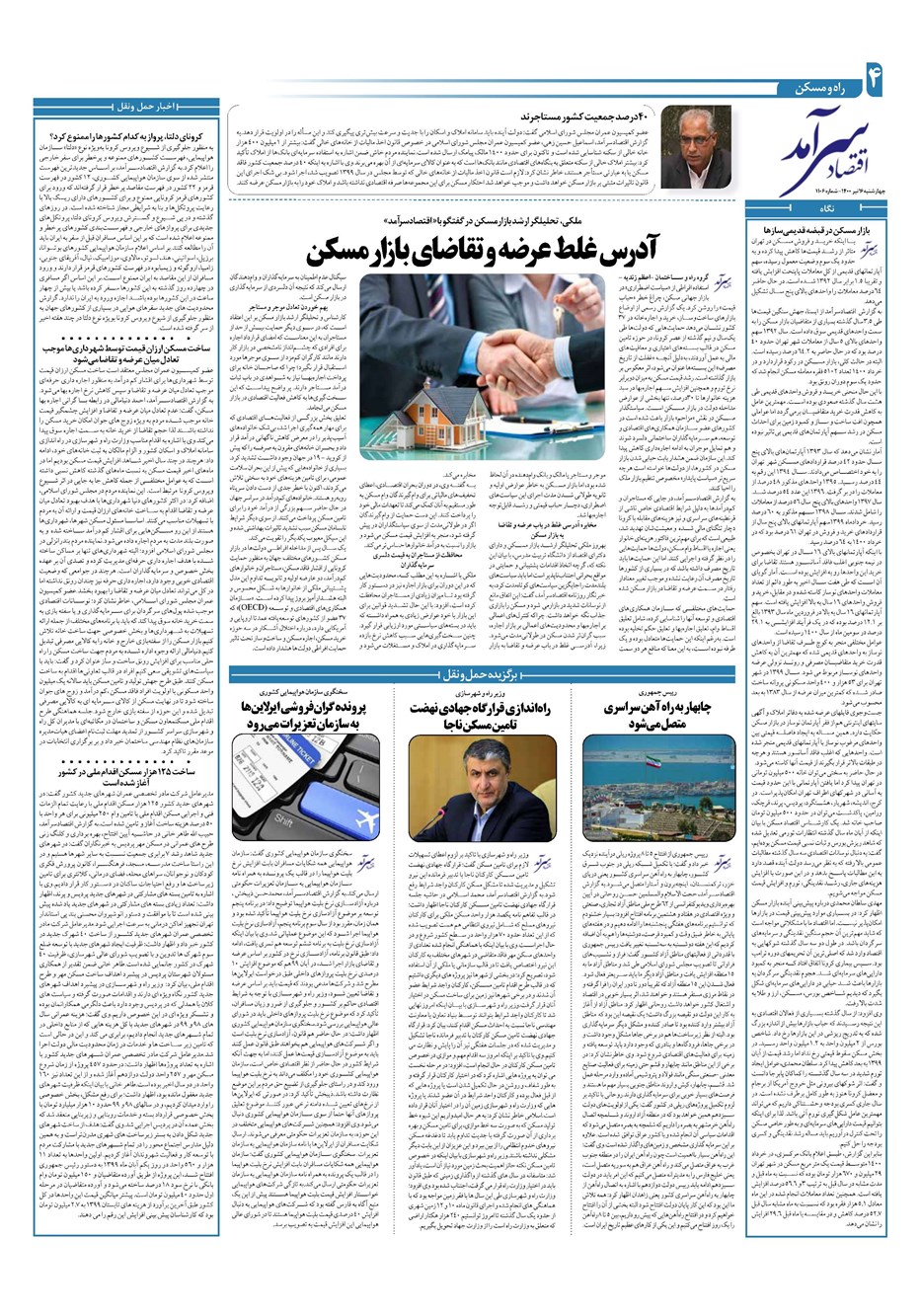 روزنامه تاریخ ۱۶ تیر ۱۴۰۰