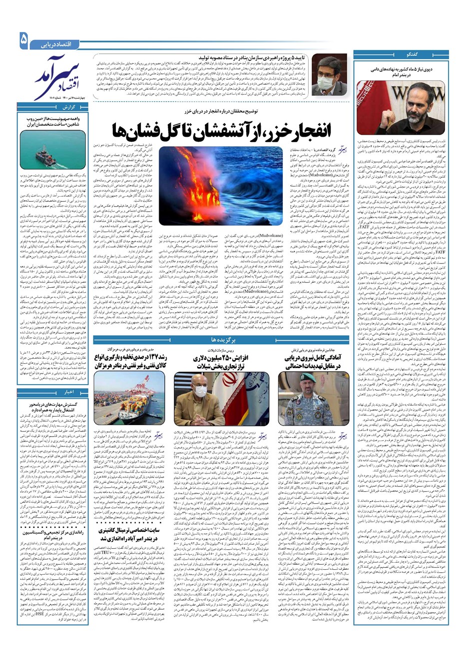 روزنامه تاریخ ۱۶ تیر ۱۴۰۰