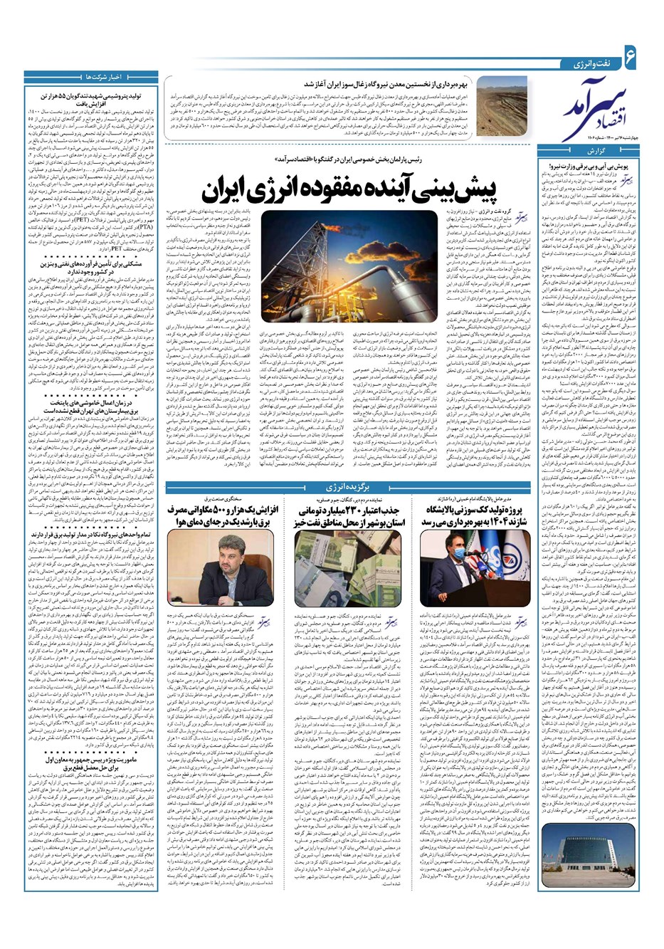 روزنامه تاریخ ۱۶ تیر ۱۴۰۰