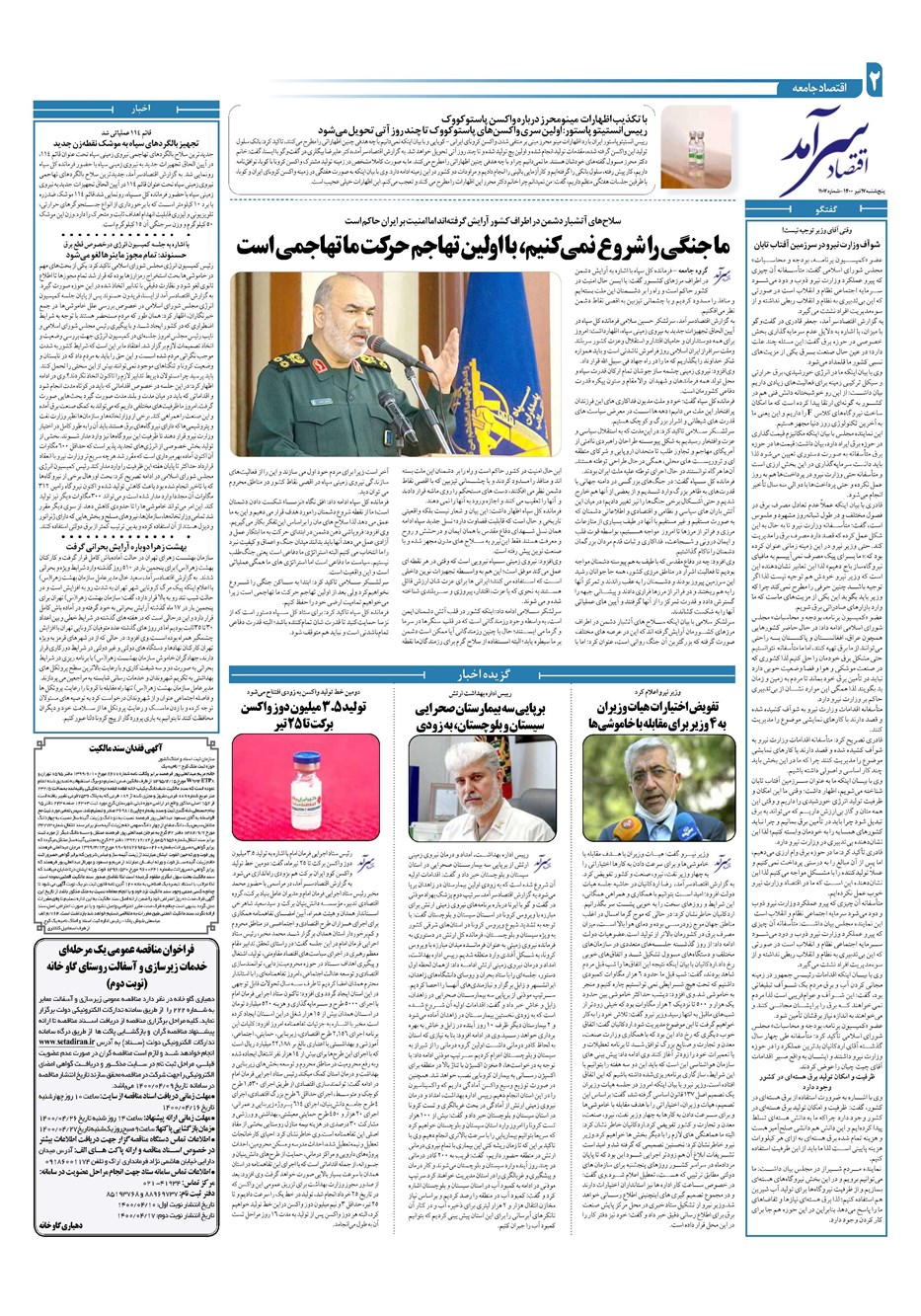 روزنامه تاریخ ۱۷ تیر ۱۴۰۰