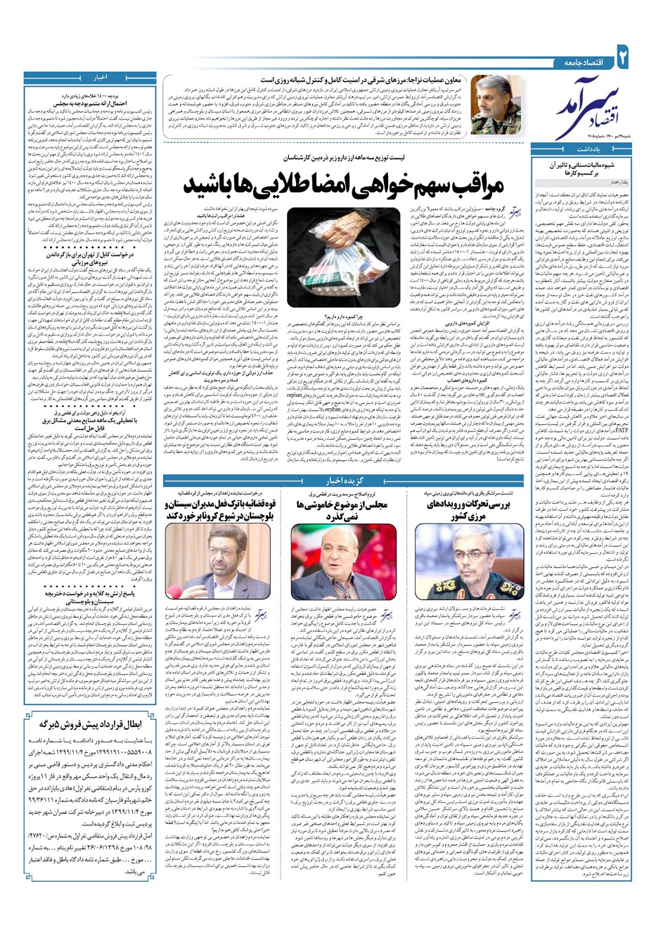 روزنامه تاریخ ۱۹ تیر ۱۴۰۰