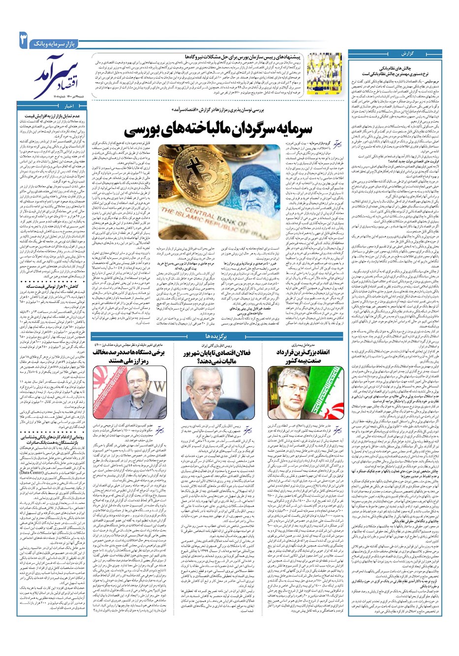 روزنامه تاریخ ۱۹ تیر ۱۴۰۰