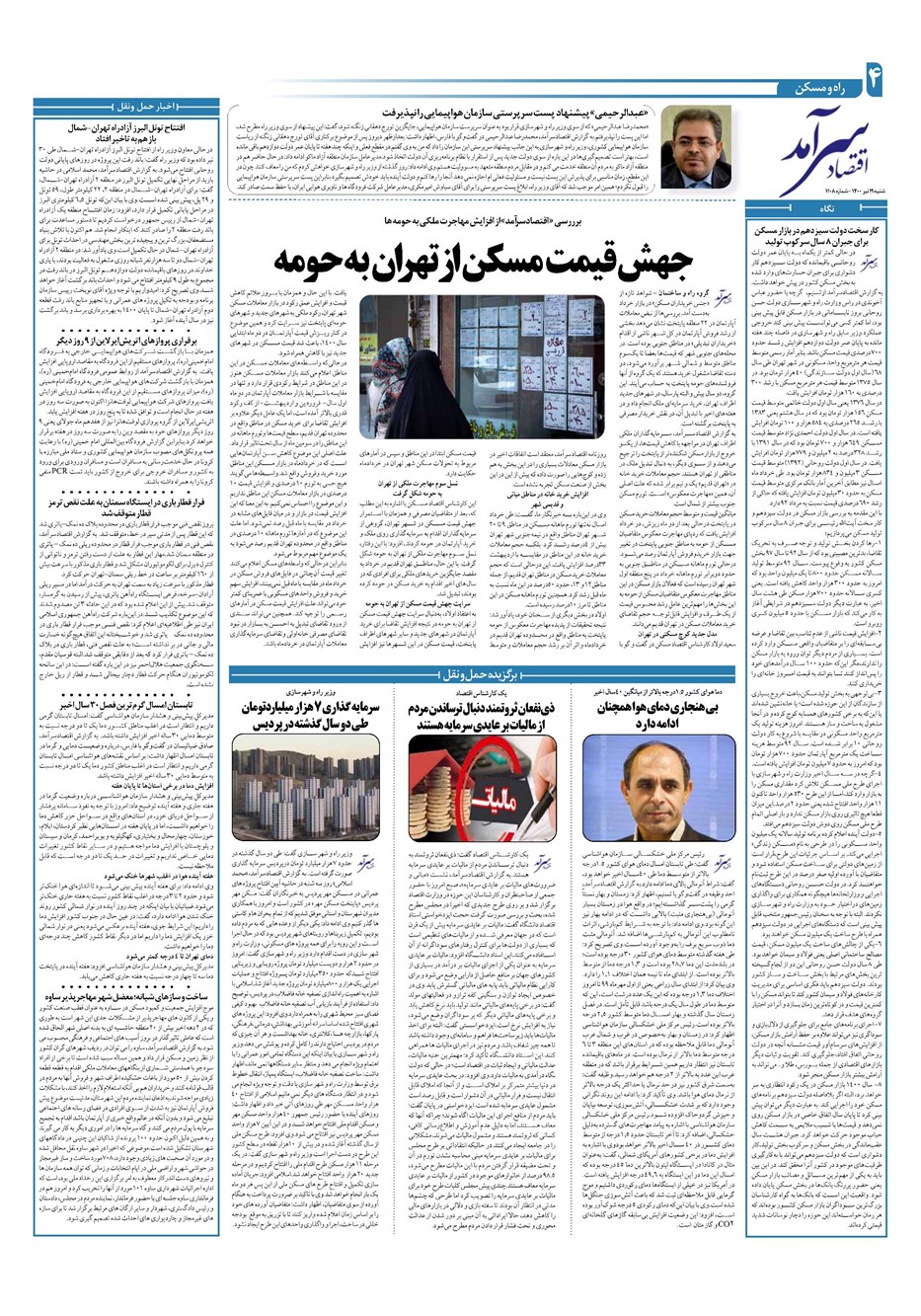 روزنامه تاریخ ۱۹ تیر ۱۴۰۰