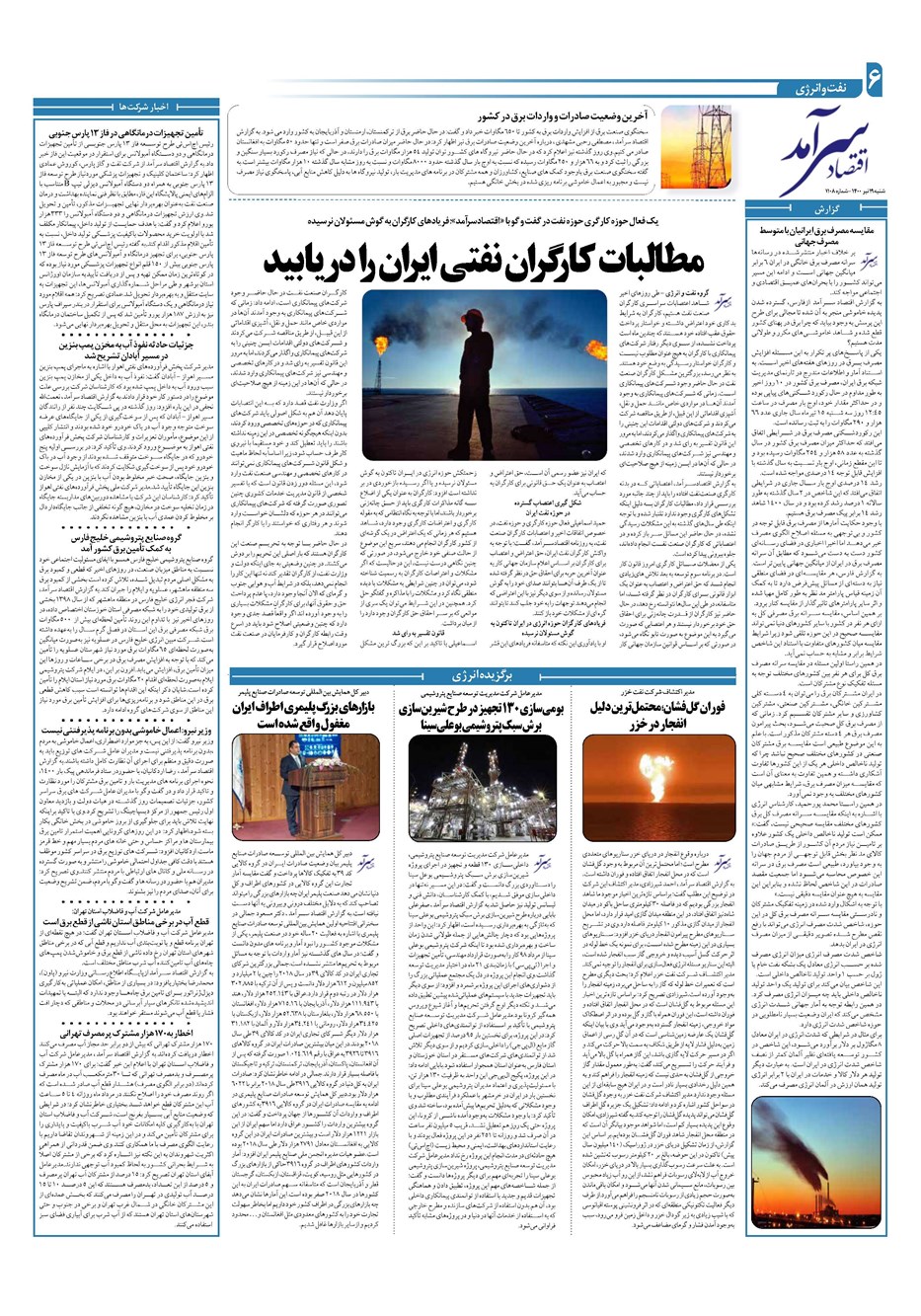 روزنامه تاریخ ۱۹ تیر ۱۴۰۰