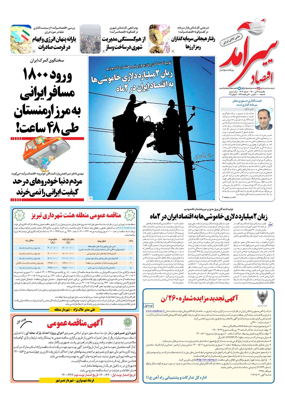 روزنامه تاریخ ۲۰ تیر ۱۴۰۰