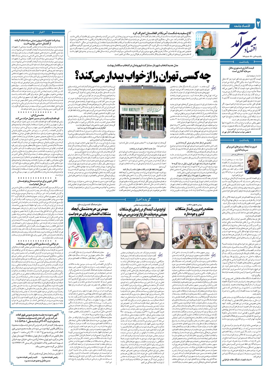 روزنامه تاریخ ۲۰ تیر ۱۴۰۰