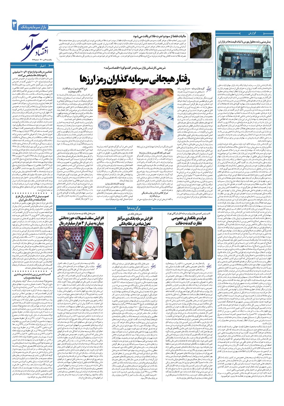 روزنامه تاریخ ۲۰ تیر ۱۴۰۰