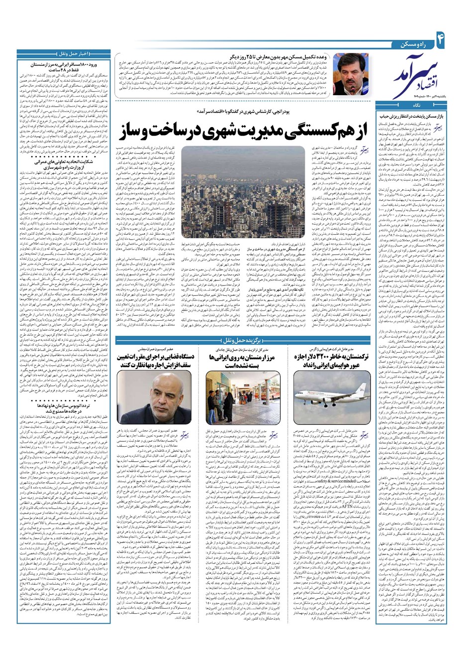 روزنامه تاریخ ۲۰ تیر ۱۴۰۰