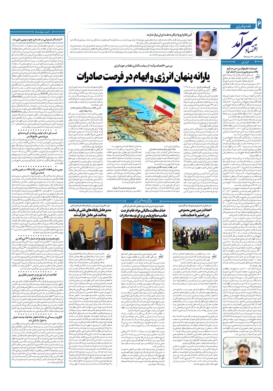 روزنامه تاریخ ۲۰ تیر ۱۴۰۰