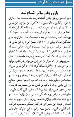 بازار روغن نباتی اشباع شد