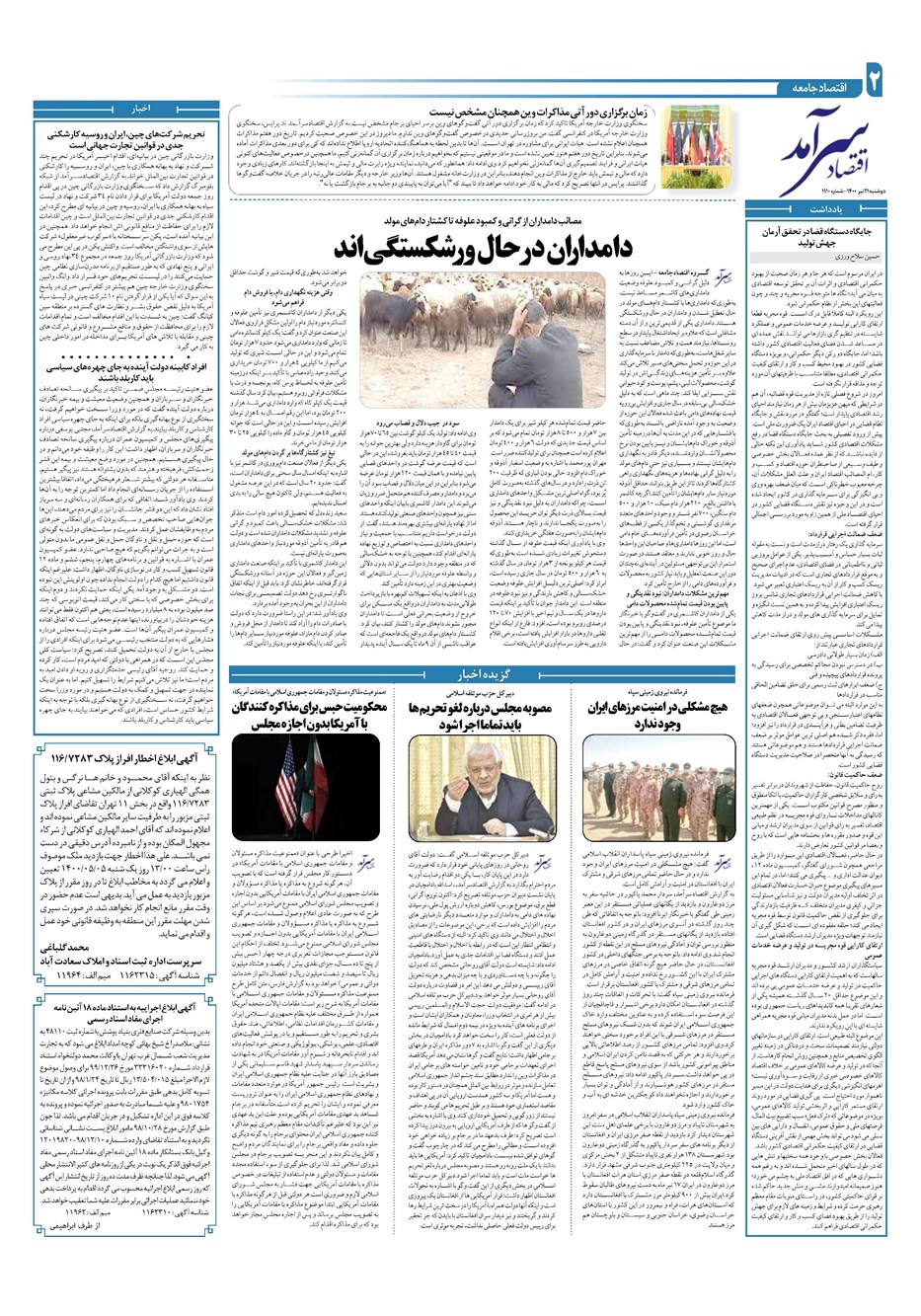 روزنامه تاریخ ۲۱ تیر ۱۴۰۰