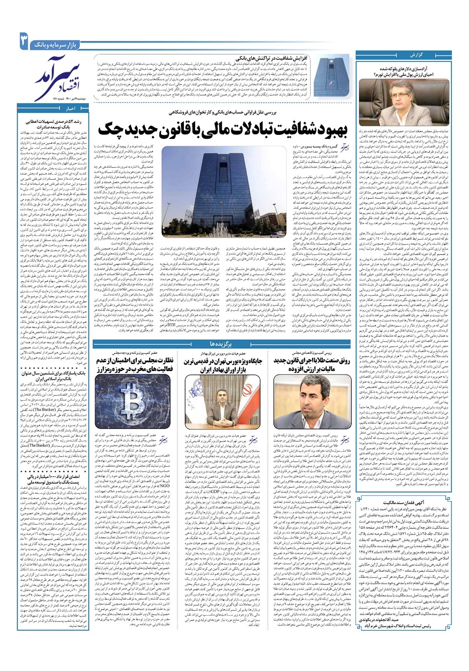 روزنامه تاریخ ۲۱ تیر ۱۴۰۰
