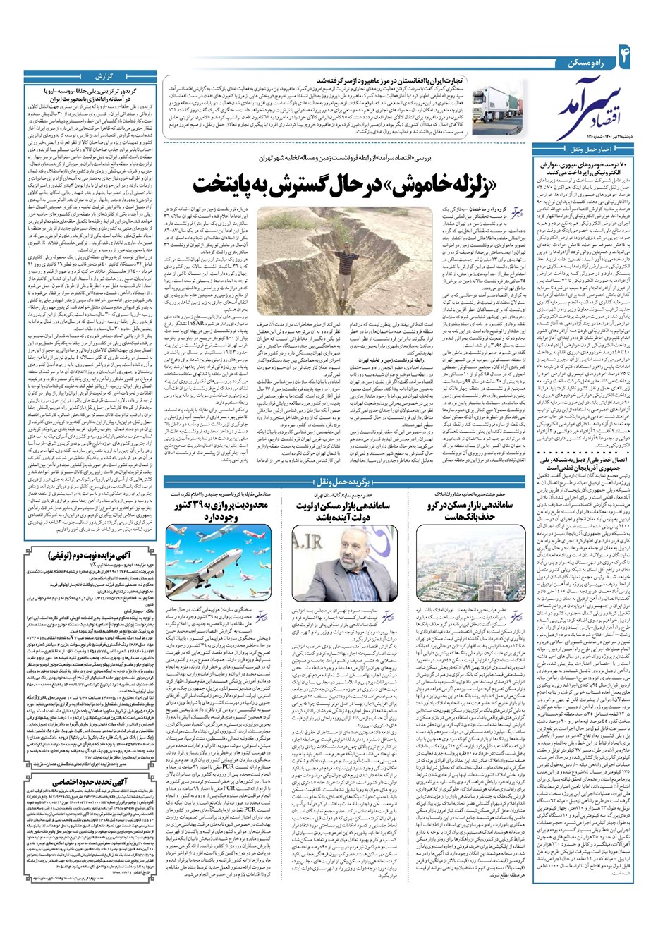 روزنامه تاریخ ۲۱ تیر ۱۴۰۰