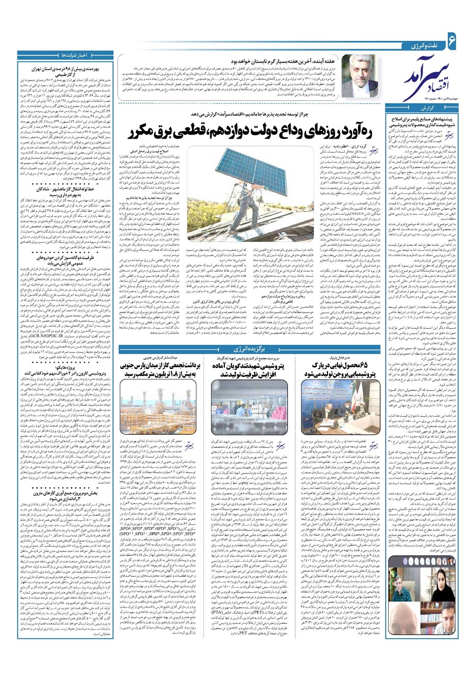 روزنامه تاریخ ۲۱ تیر ۱۴۰۰