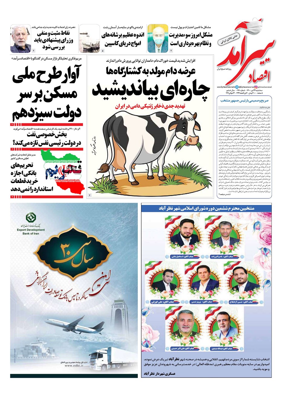 روزنامه تاریخ ۲۲ تیر ۱۴۰۰