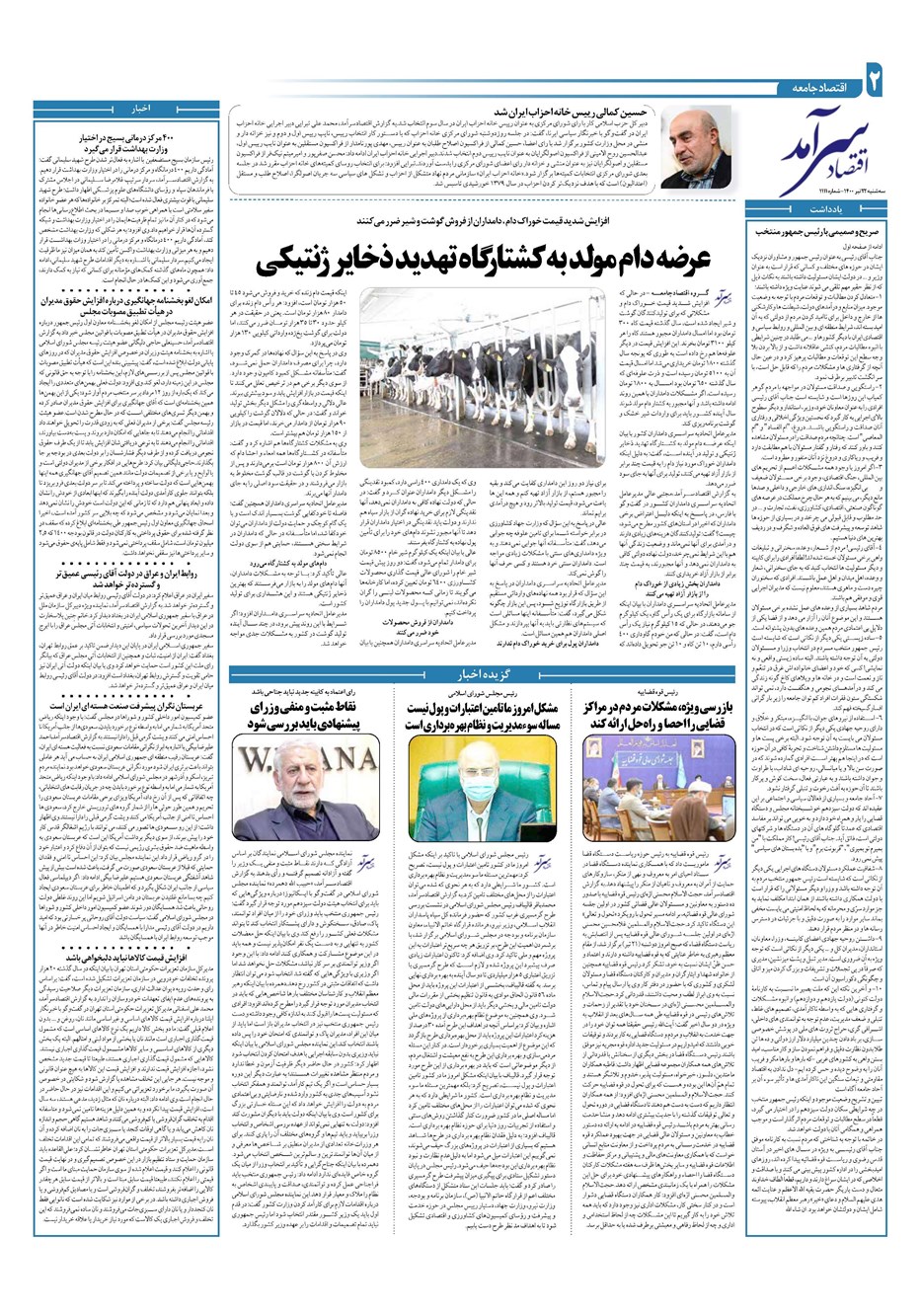 روزنامه تاریخ ۲۲ تیر ۱۴۰۰