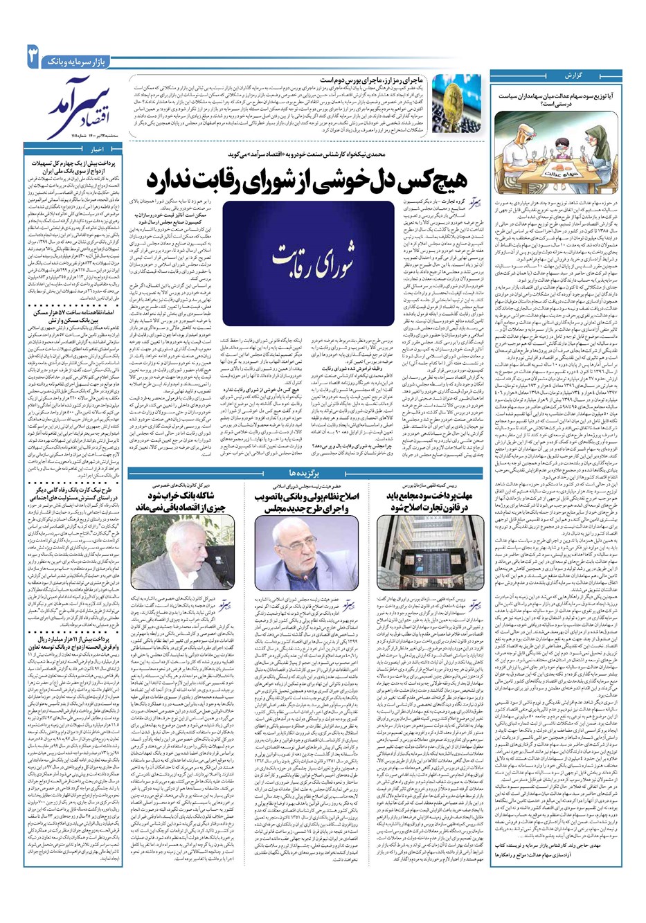 روزنامه تاریخ ۲۲ تیر ۱۴۰۰