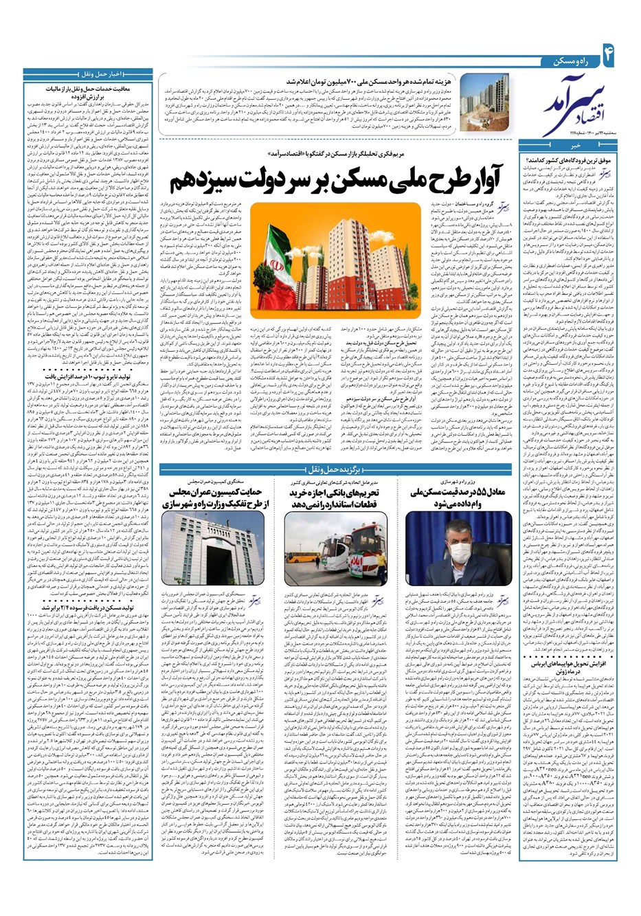 روزنامه تاریخ ۲۲ تیر ۱۴۰۰