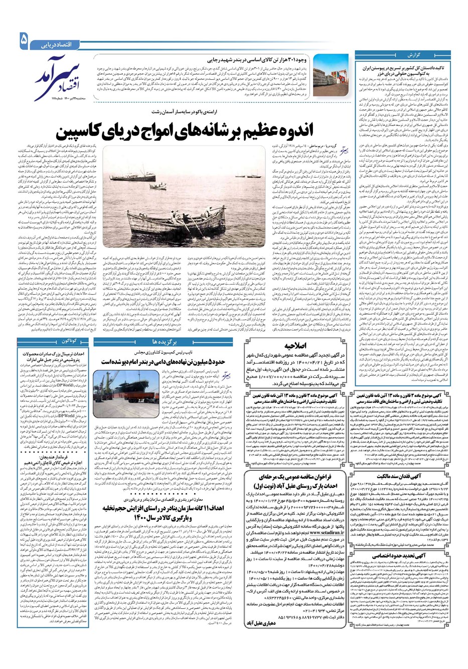 روزنامه تاریخ ۲۲ تیر ۱۴۰۰