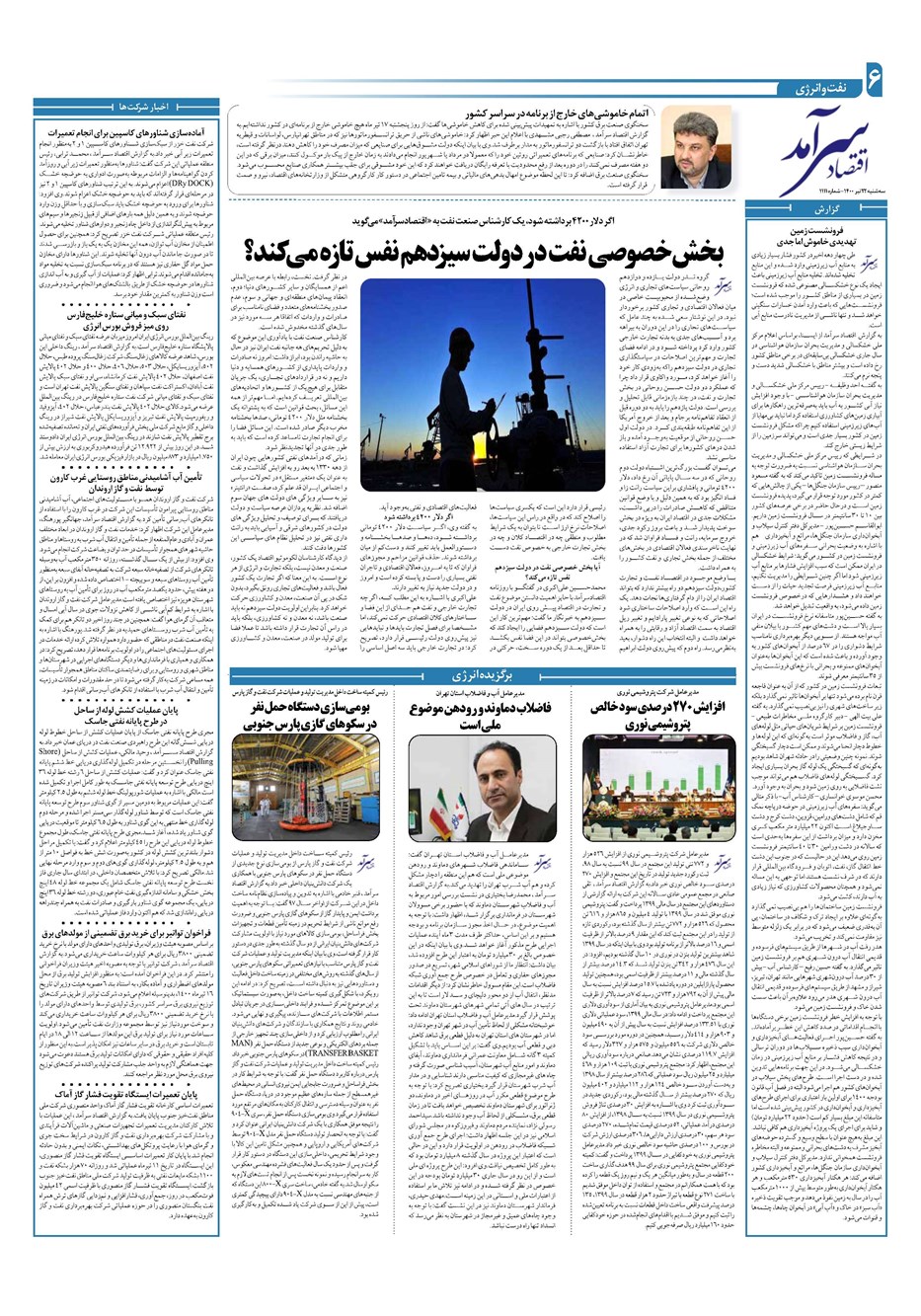 روزنامه تاریخ ۲۲ تیر ۱۴۰۰