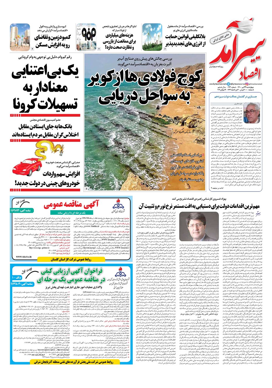 روزنامه تاریخ ۲۳ تیر ۱۴۰۰