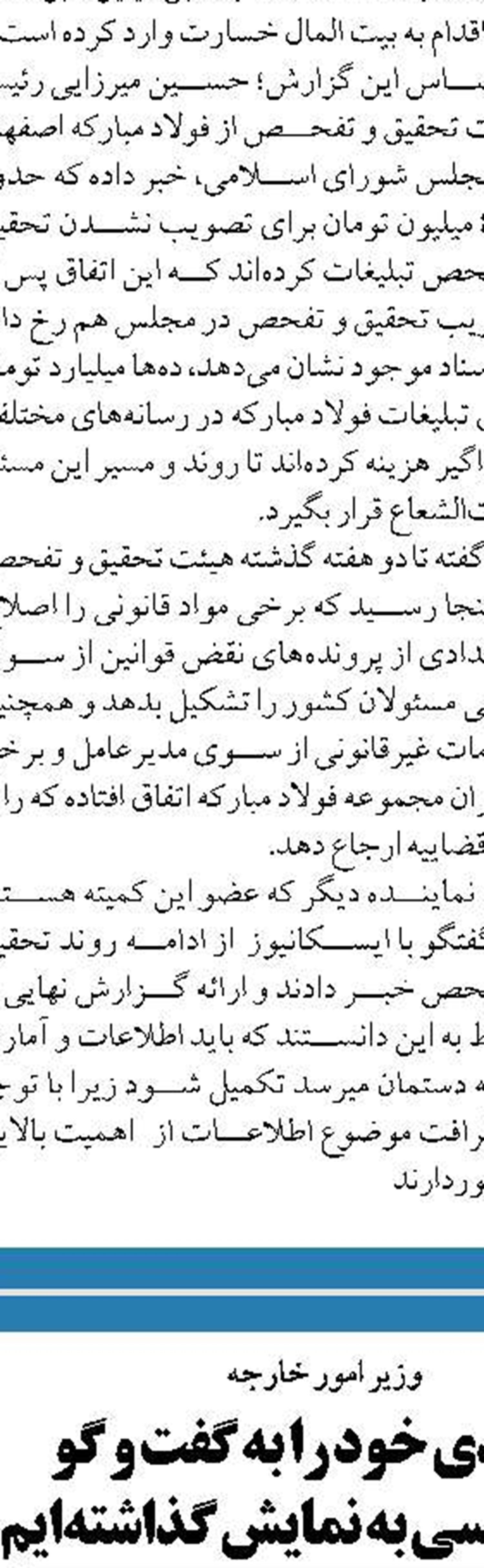 اقدامات عینی برای ریشه‌کنی فساد را در اولین روز دولت آغاز می‌کنیم