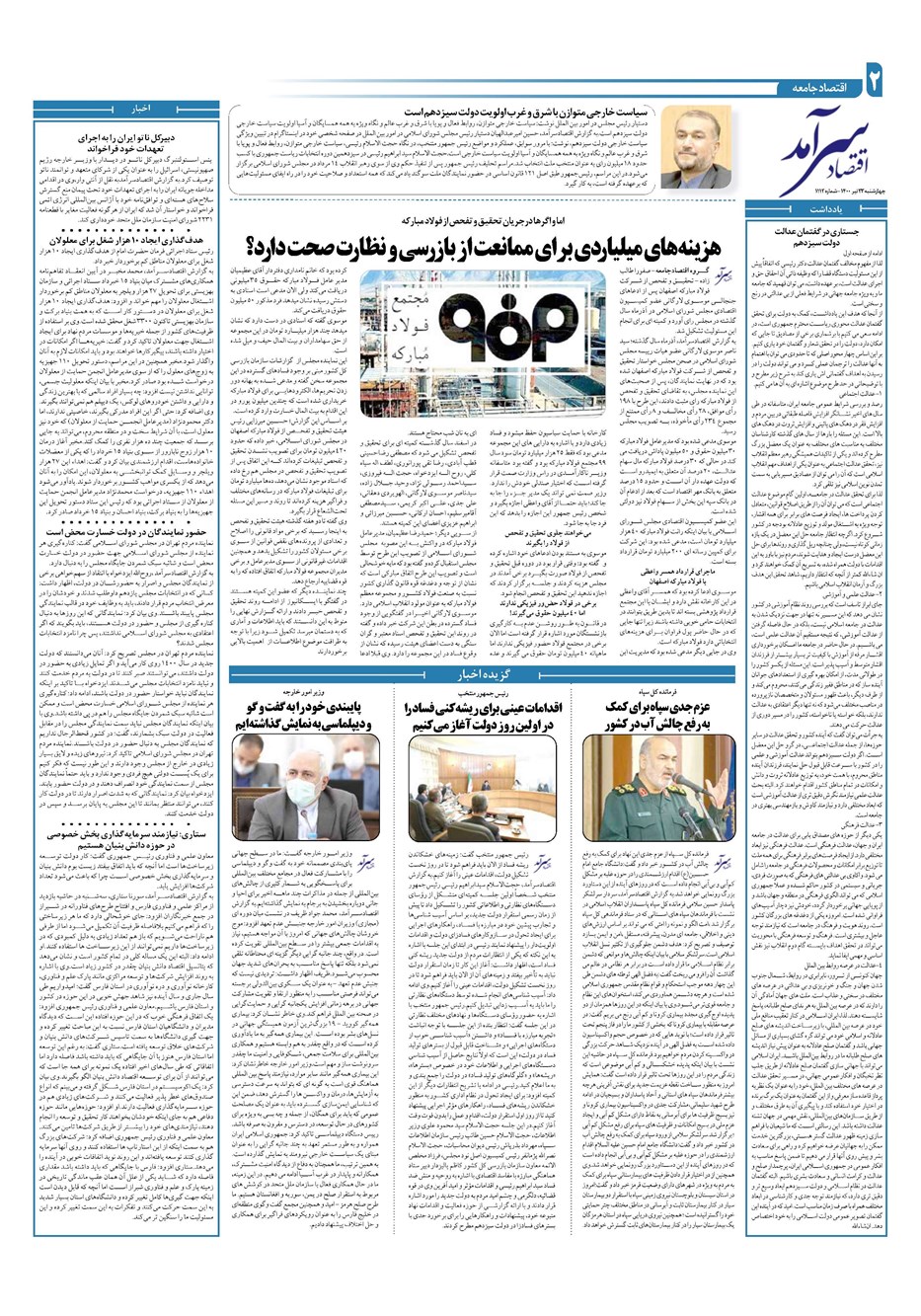 روزنامه تاریخ ۲۳ تیر ۱۴۰۰